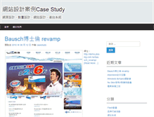 Tablet Screenshot of case.flash2u.com.tw